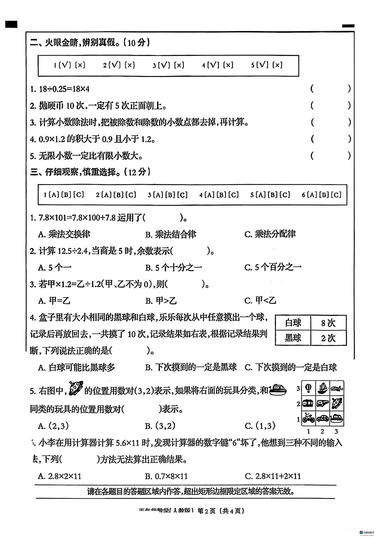 河北省邢台市河北邢台经济开发区校联考2025-2026学年五年级上学期11月学情调研数学试题（月考）第2页