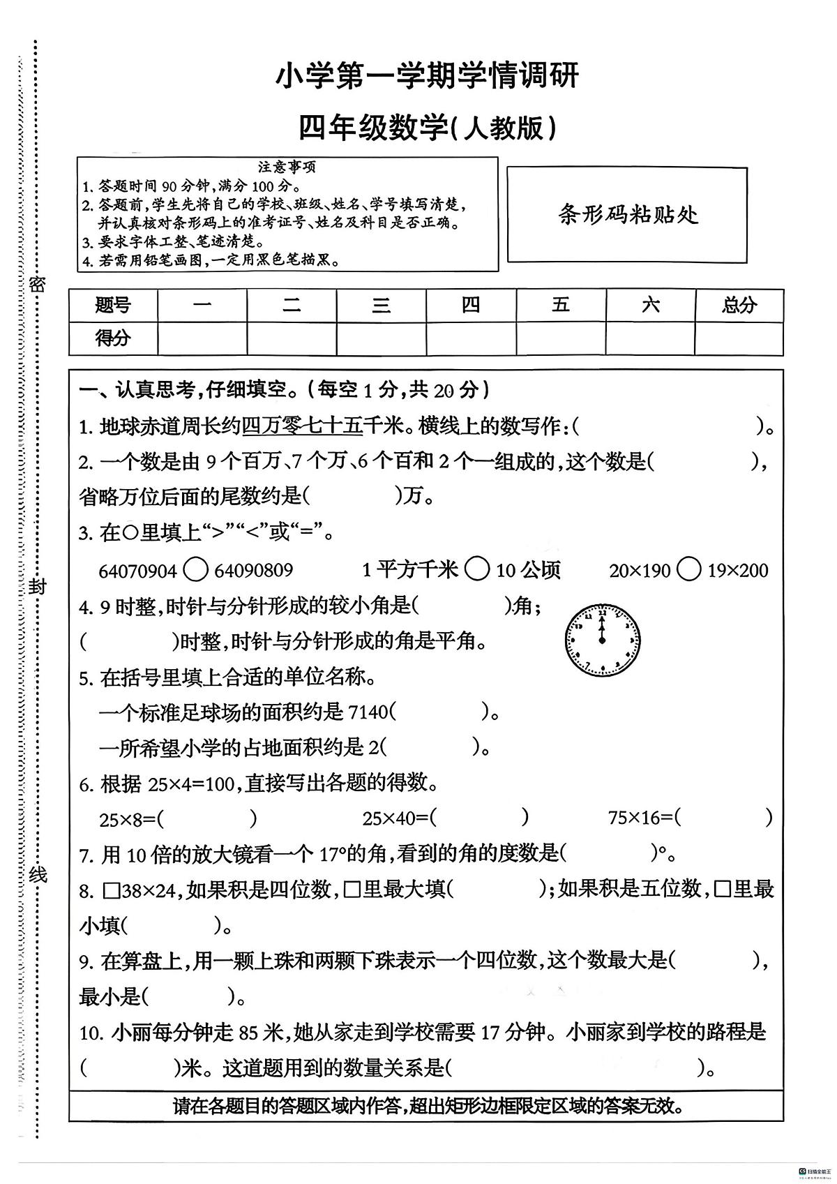 河北省邢台市河北邢台经济开发区校联考2025-2026学年四年级上学期11月学情调研数学试题（月考）第1页