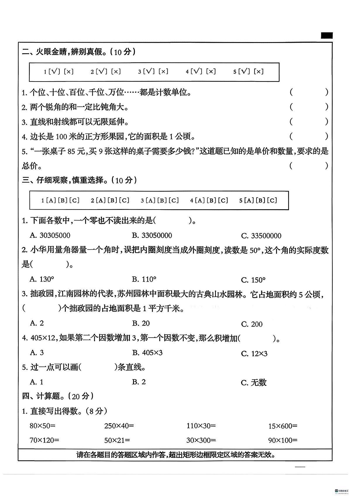 河北省邢台市河北邢台经济开发区校联考2025-2026学年四年级上学期11月学情调研数学试题（月考）第2页