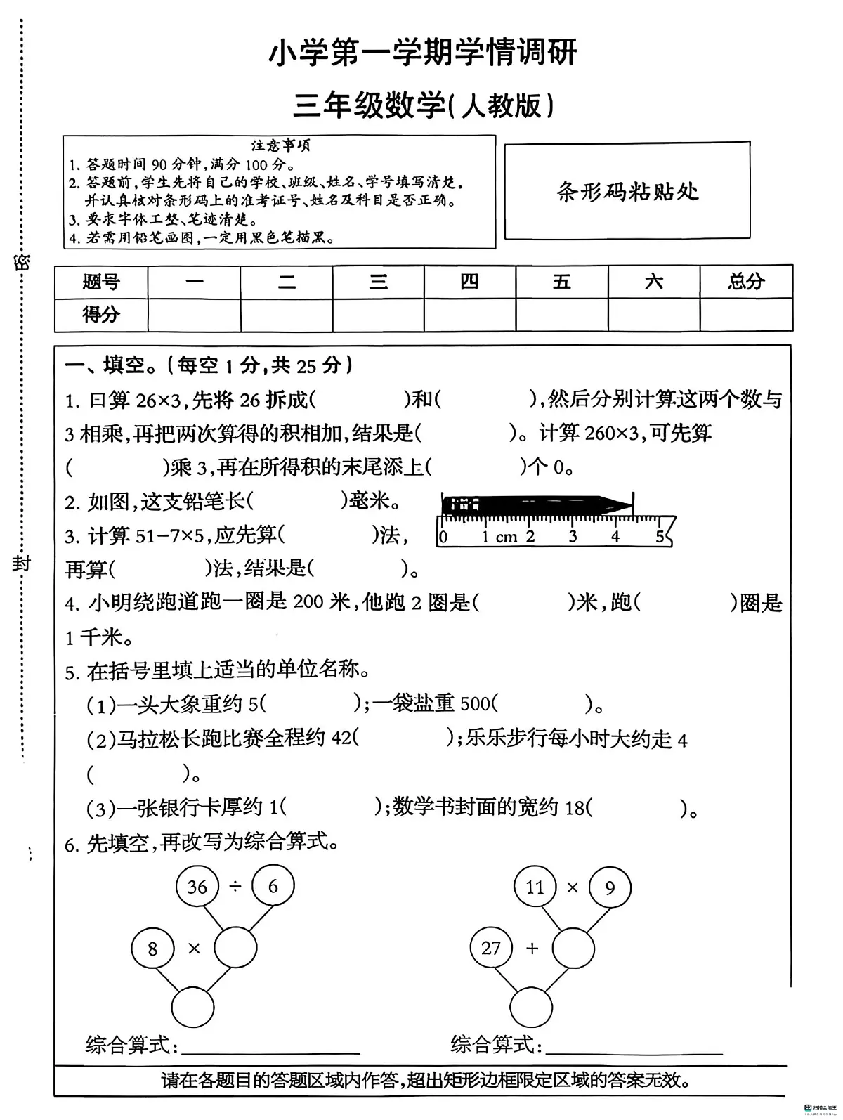 河北省邢台市河北邢台经济开发区校联考2025-2026学年三年级上学期11月学情调研数学试题（月考）第1页