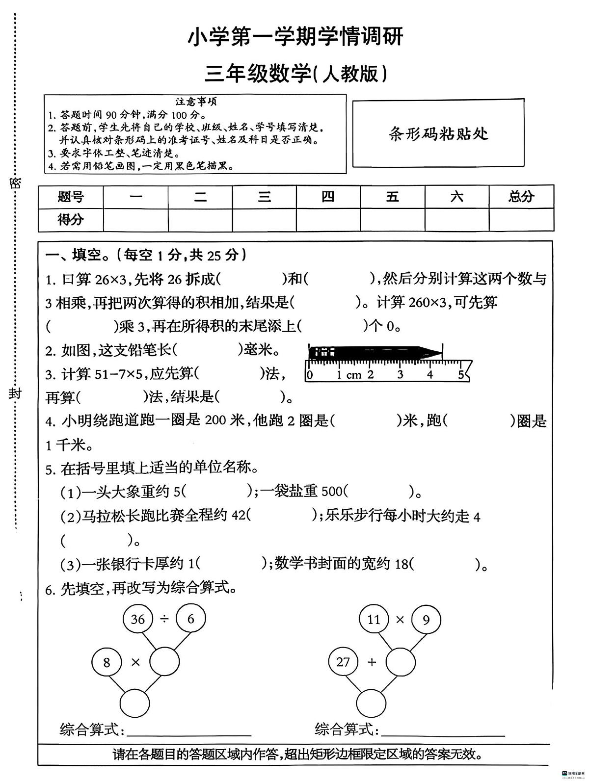 河北省邢台市河北邢台经济开发区校联考2025-2026学年三年级上学期11月学情调研数学试题（月考）第1页
