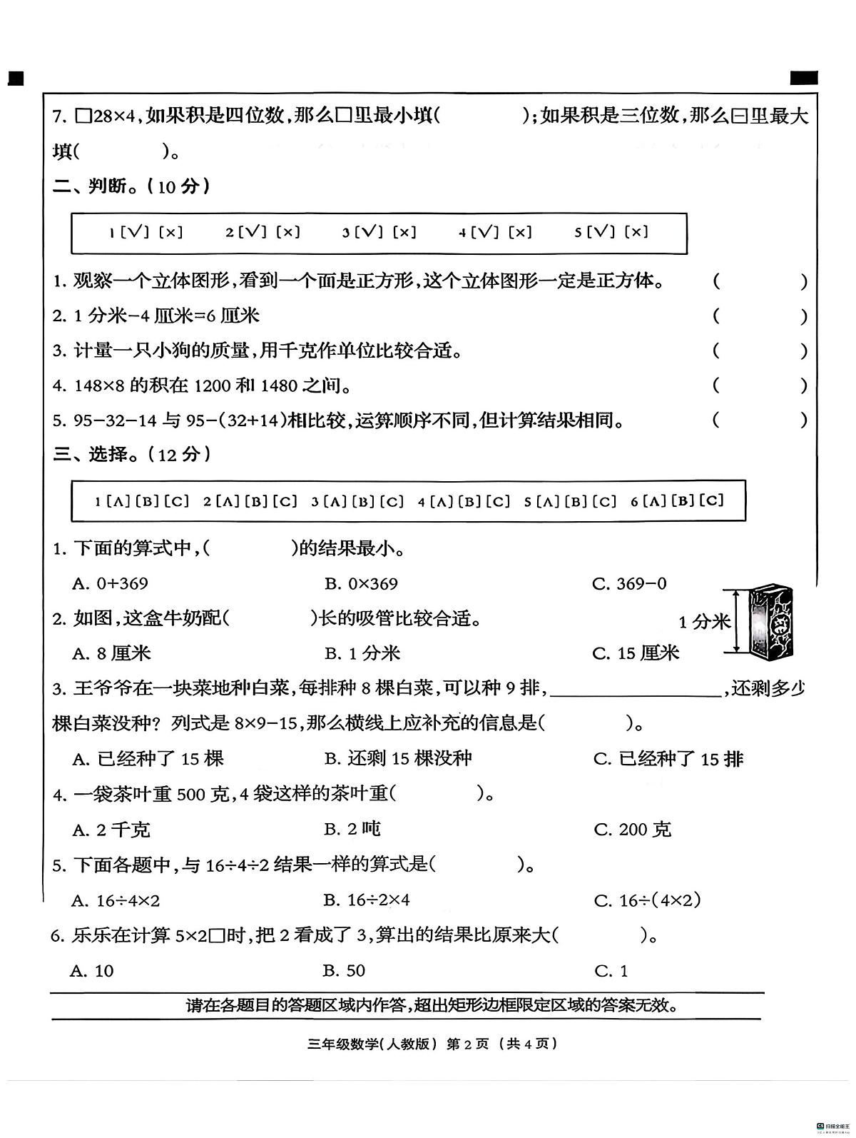 河北省邢台市河北邢台经济开发区校联考2025-2026学年三年级上学期11月学情调研数学试题（月考）第2页