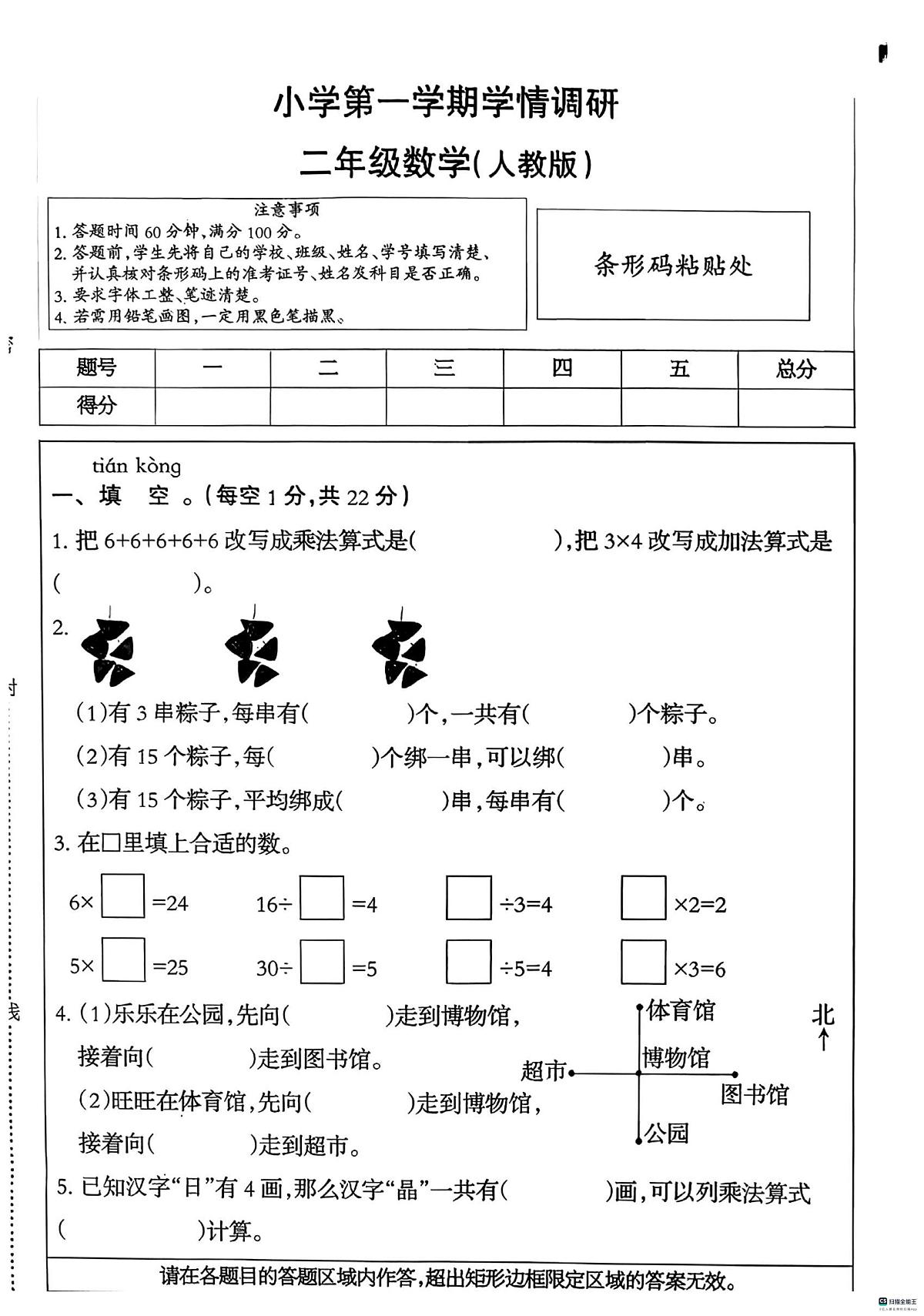 河北省邢台市河北邢台经济开发区尚德小学等学校2025-2026学年二年级上学期学情调研数学试题（月考）第1页
