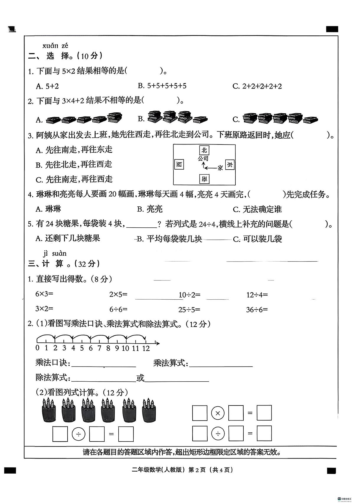河北省邢台市河北邢台经济开发区尚德小学等学校2025-2026学年二年级上学期学情调研数学试题（月考）第2页