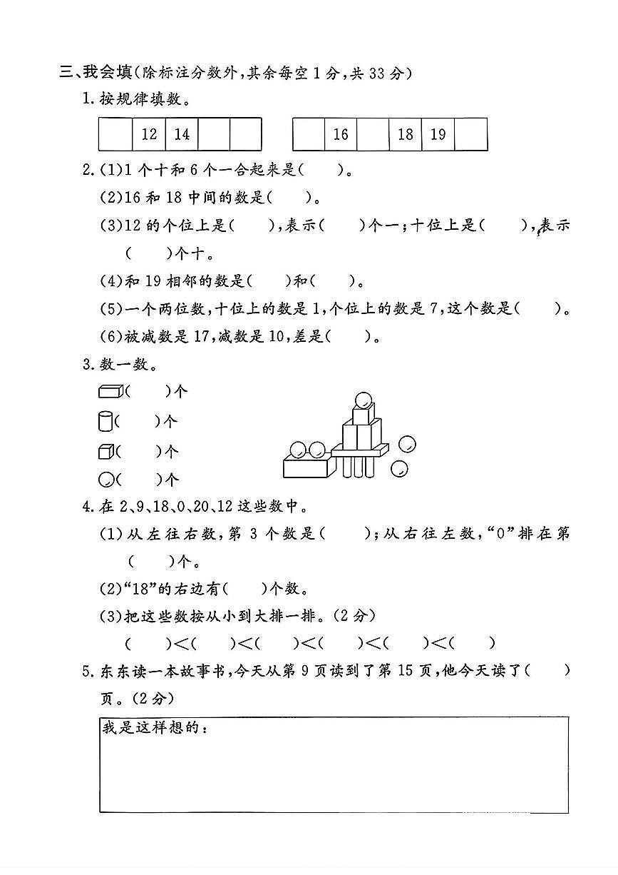 浙江省台州市黄岩区2024-2025学年一年级上学期综合数学试题（月考）第2页
