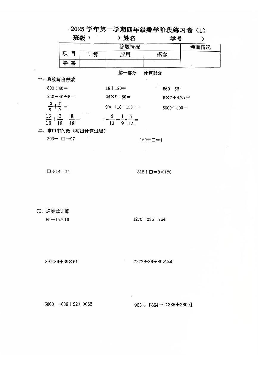 上海市奉贤区多校联考2025-2026学年四年级上学期阶段练习数学试题（月考）第1页