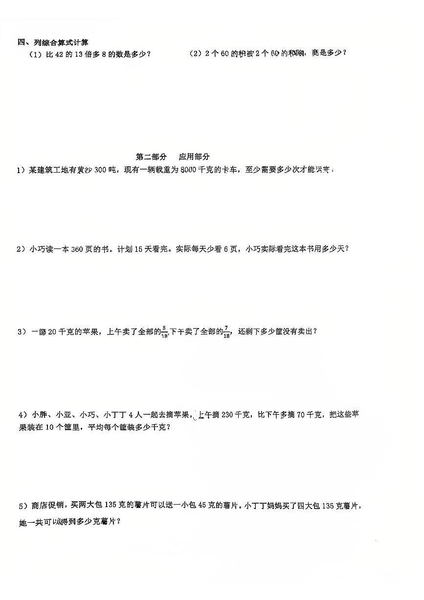 上海市奉贤区多校联考2025-2026学年四年级上学期阶段练习数学试题（月考）第2页