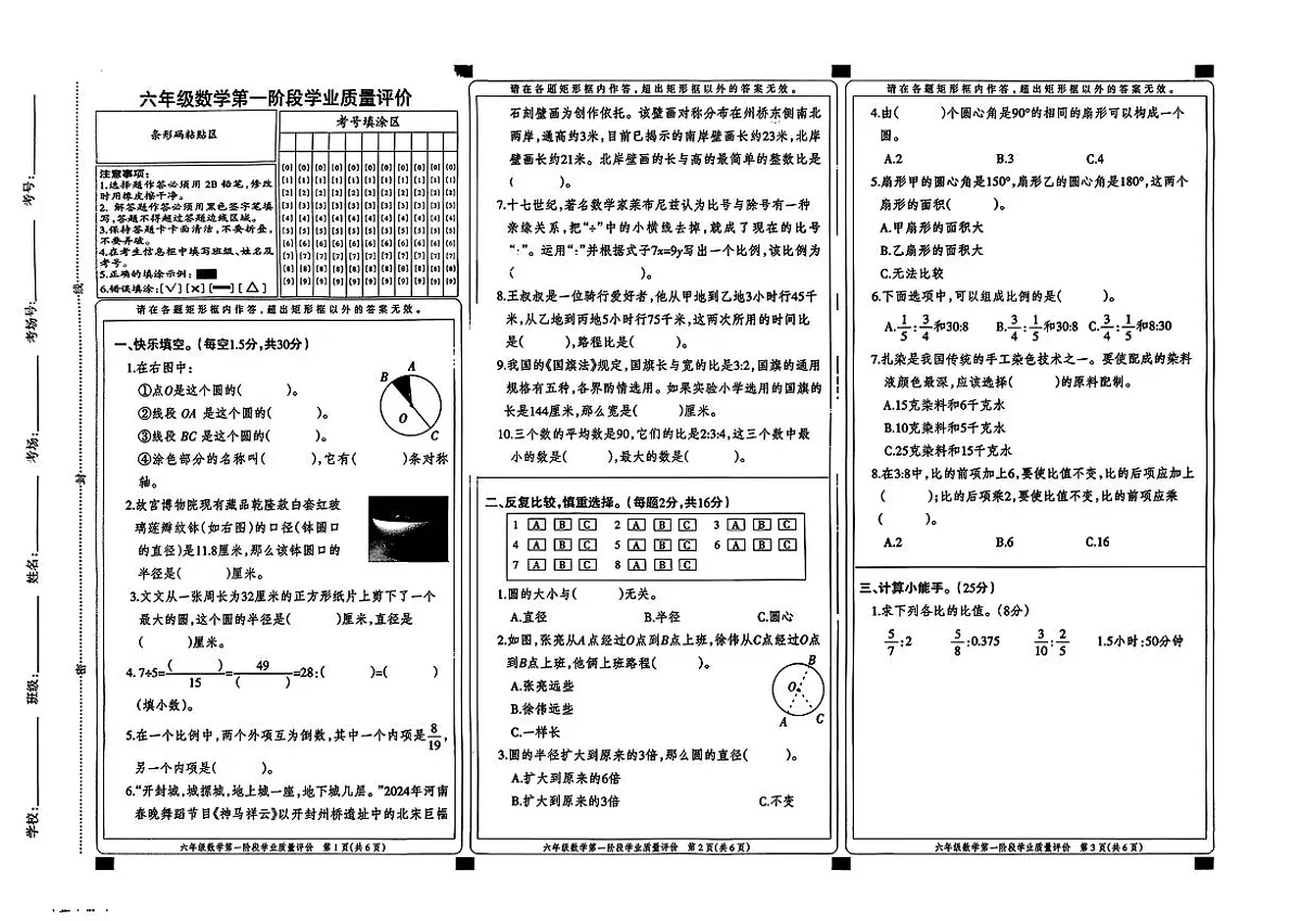 河北省邢台市威县2024-2025学年六年级上学期阶段数学试题（月考）第1页