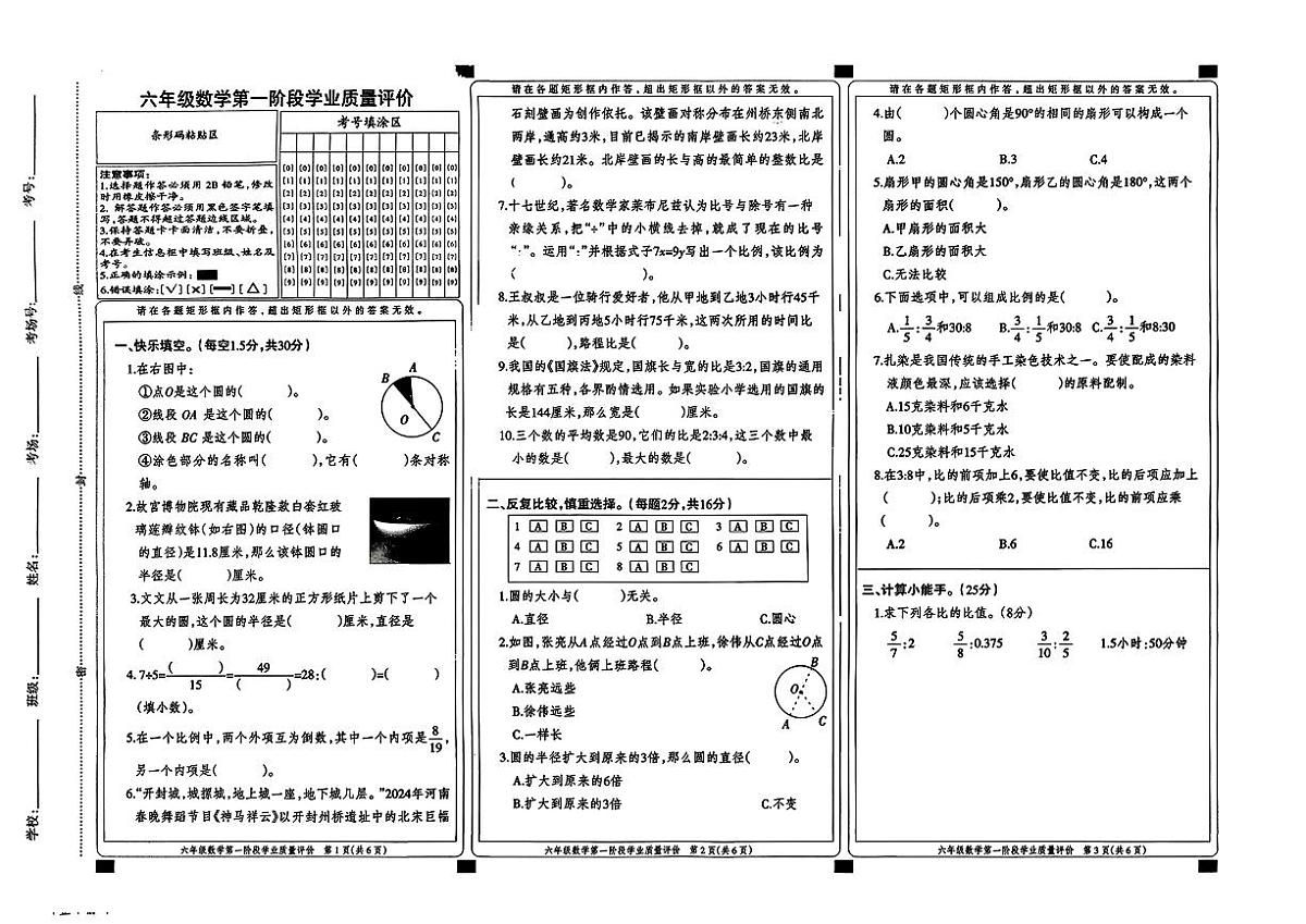 河北省邢台市威县2024-2025学年六年级上学期阶段数学试题（月考）第1页