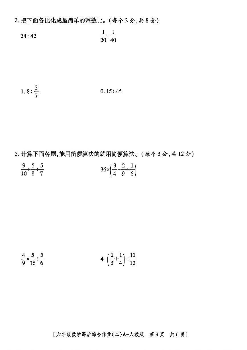 陕西省延安市延川县2025-2026学年六年级上学期课后综合作业（二）数学试题（月考）第3页