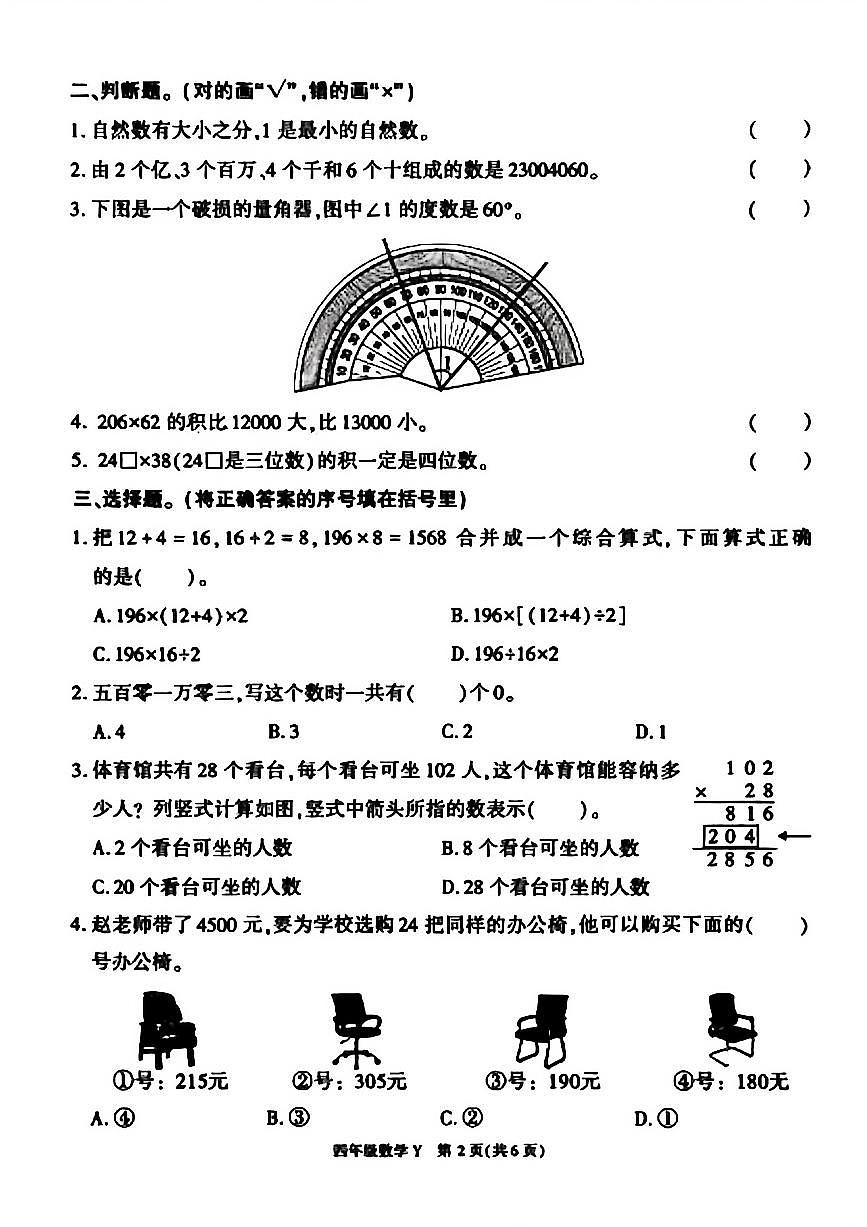 陕西省榆林市榆阳区2025-2026学年四年级上学期单元主题作业数学试题（月考）第2页