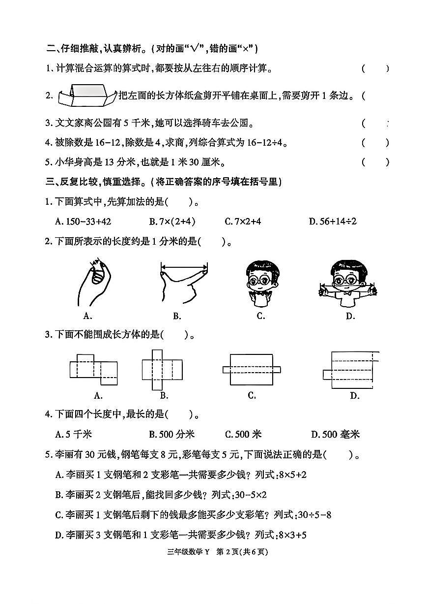 陕西省榆林市榆阳区2025-2026学年三年级上学期单元主题作业数学试题（月考）第2页