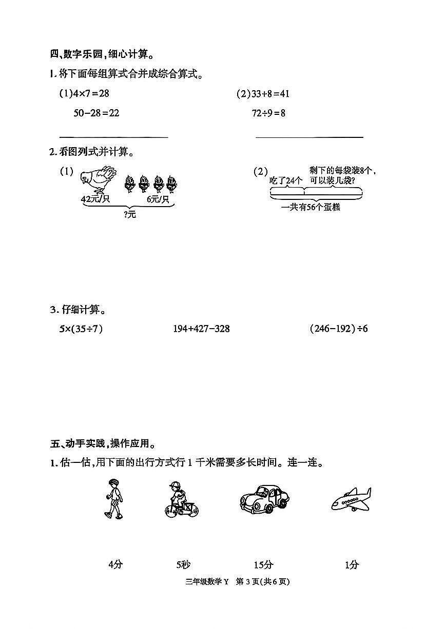 陕西省榆林市榆阳区2025-2026学年三年级上学期单元主题作业数学试题（月考）第3页