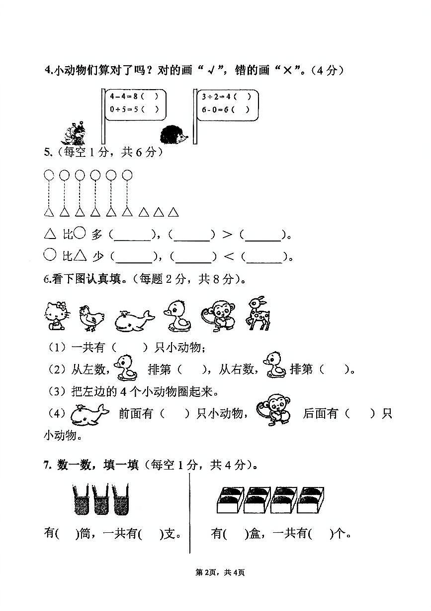 河北省石家庄市平山县2025-2026学年一年级上学期过程性练习单数学试题（月考）第2页