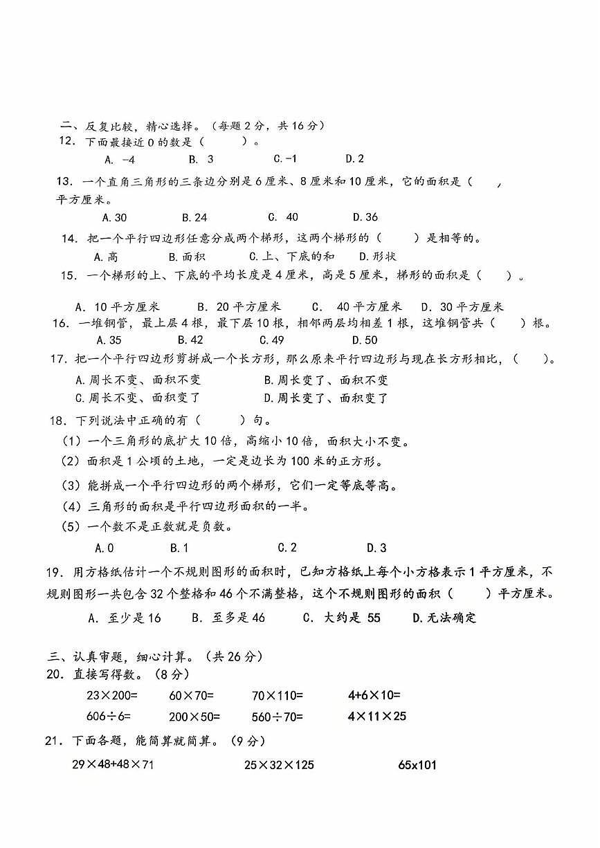 江苏省盐城市响水县实验小学2025-2026学年五年级上学期十月份限时作业数学试题（月考）第2页