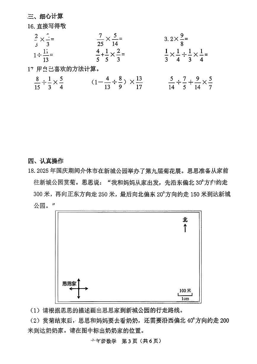 山西省晋中试太谷县2025-2026学年六年级上学期学情诊断数学试卷（月考）第3页