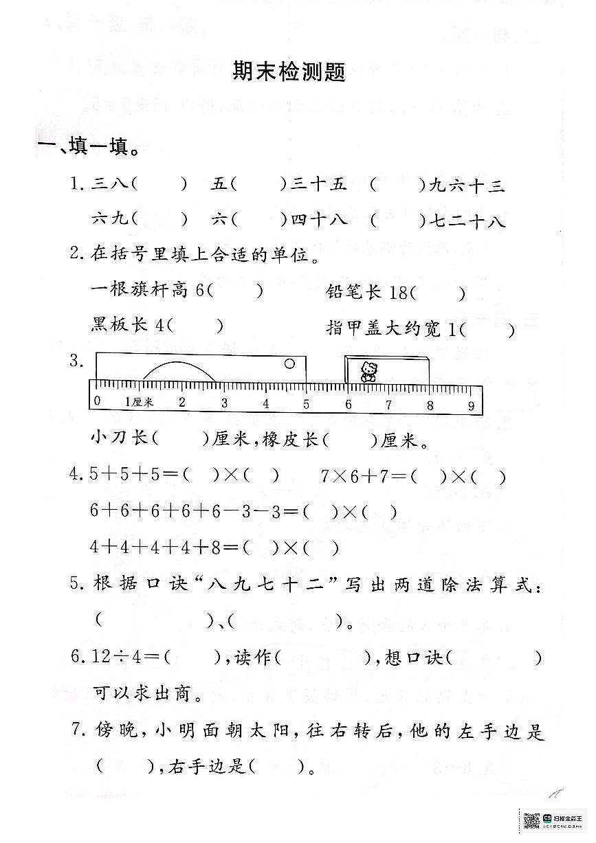 河南省许昌市魏都区实验小学2024-2025学年二年级上学期测试数学试题（月考）第1页