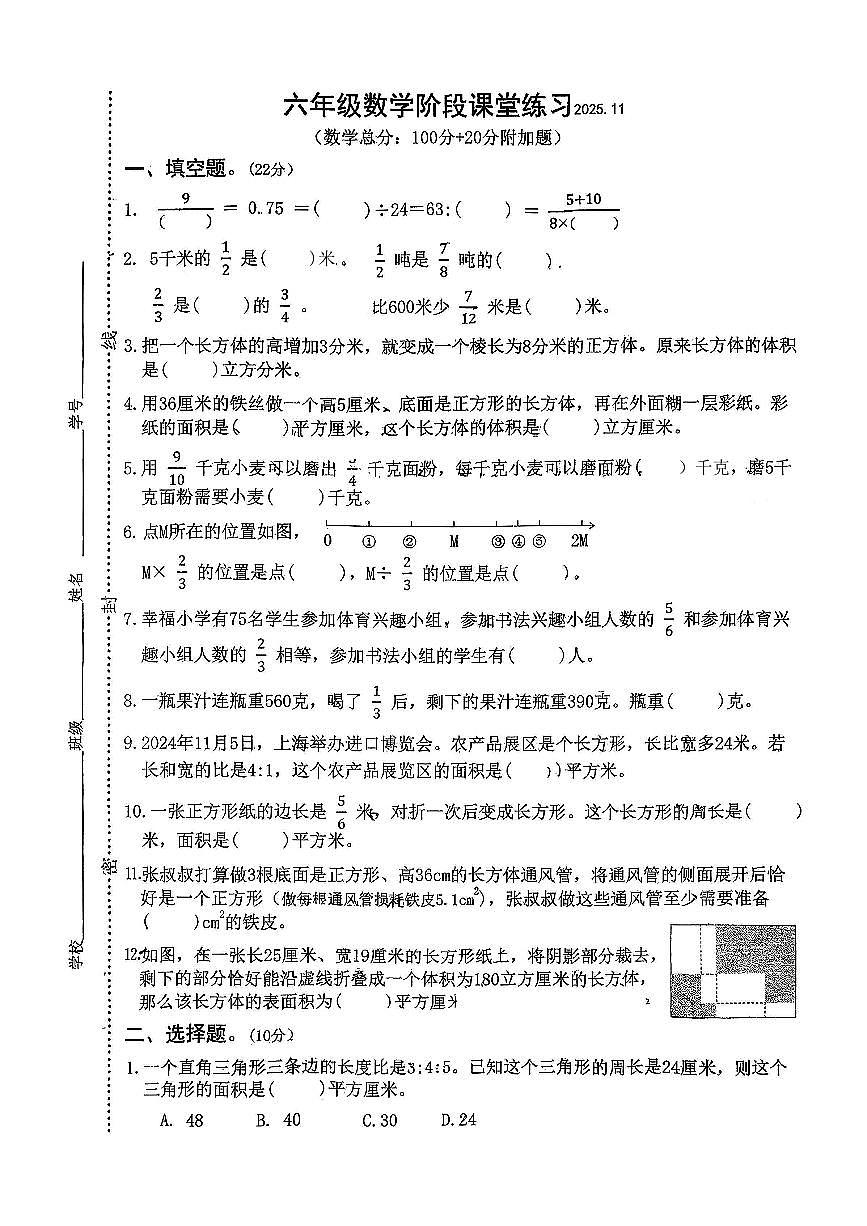 江苏省泰州市鼓楼小学2025-2026学年六年级上学期阶段数学试题（月考）第1页
