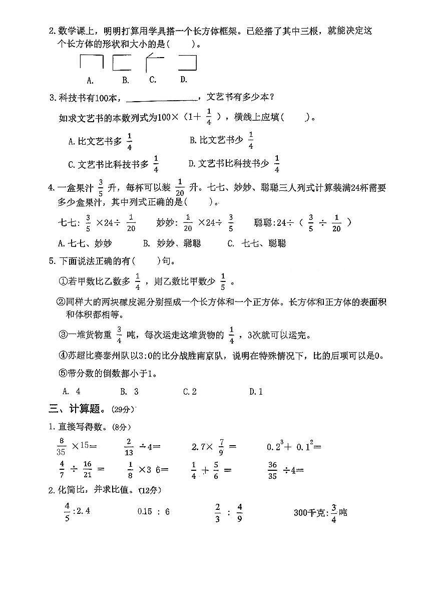 江苏省泰州市鼓楼小学2025-2026学年六年级上学期阶段数学试题（月考）第2页