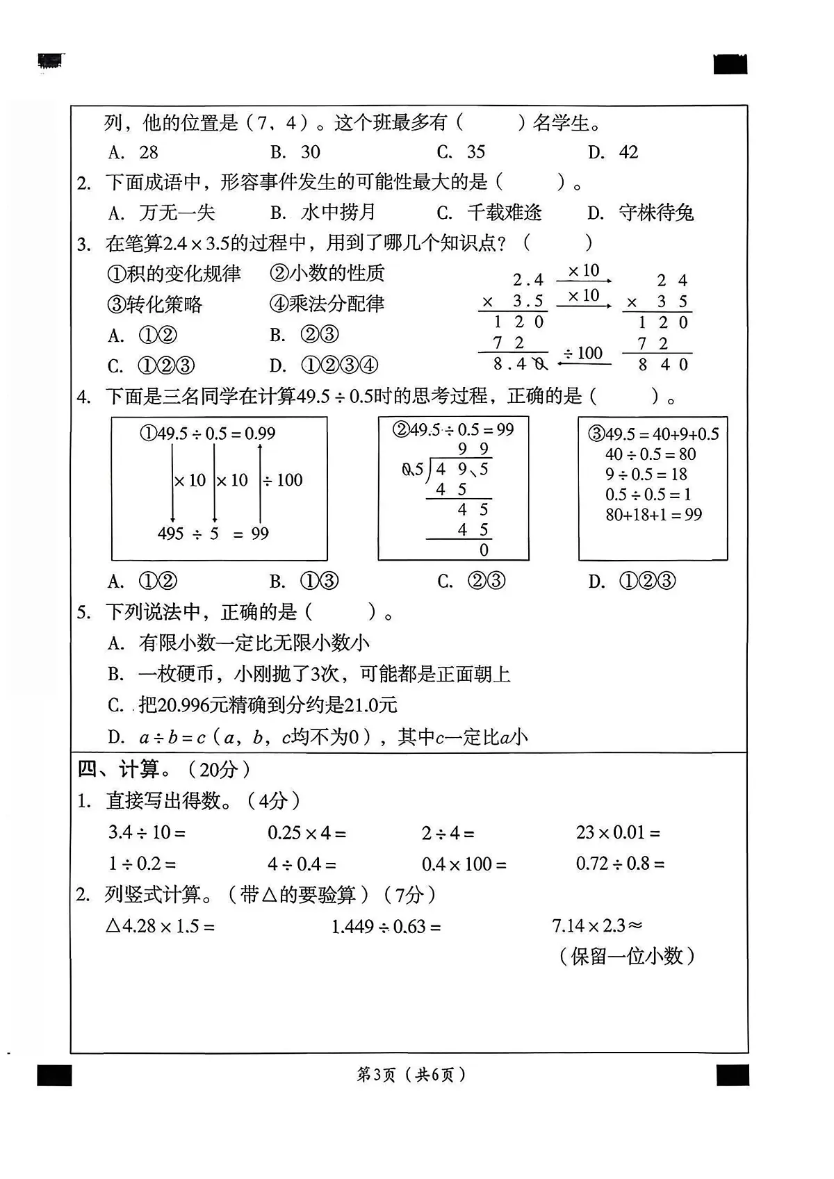 河北省邢台市襄都区树人小学等多校联考2025-2026学年五年级上学期数学学情评价（月考）第3页