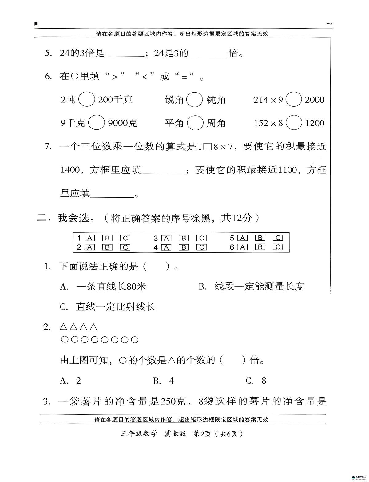 河北省邢台市南和区史召乡中心学校等多校联考2025-2026学年三年级上学期11月第二次学情分析数学试题（月考）第2页