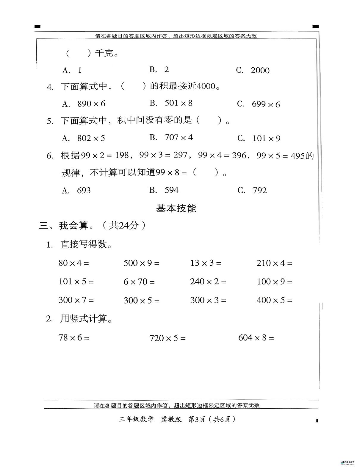 河北省邢台市南和区史召乡中心学校等多校联考2025-2026学年三年级上学期11月第二次学情分析数学试题（月考）第3页