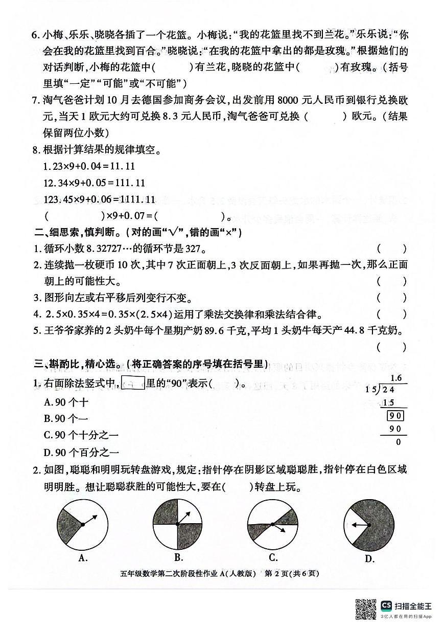陕西省咸阳市杨陵区校联考2025-2026学年五年级上学期第二次阶段性作业数学试题（月考）第2页