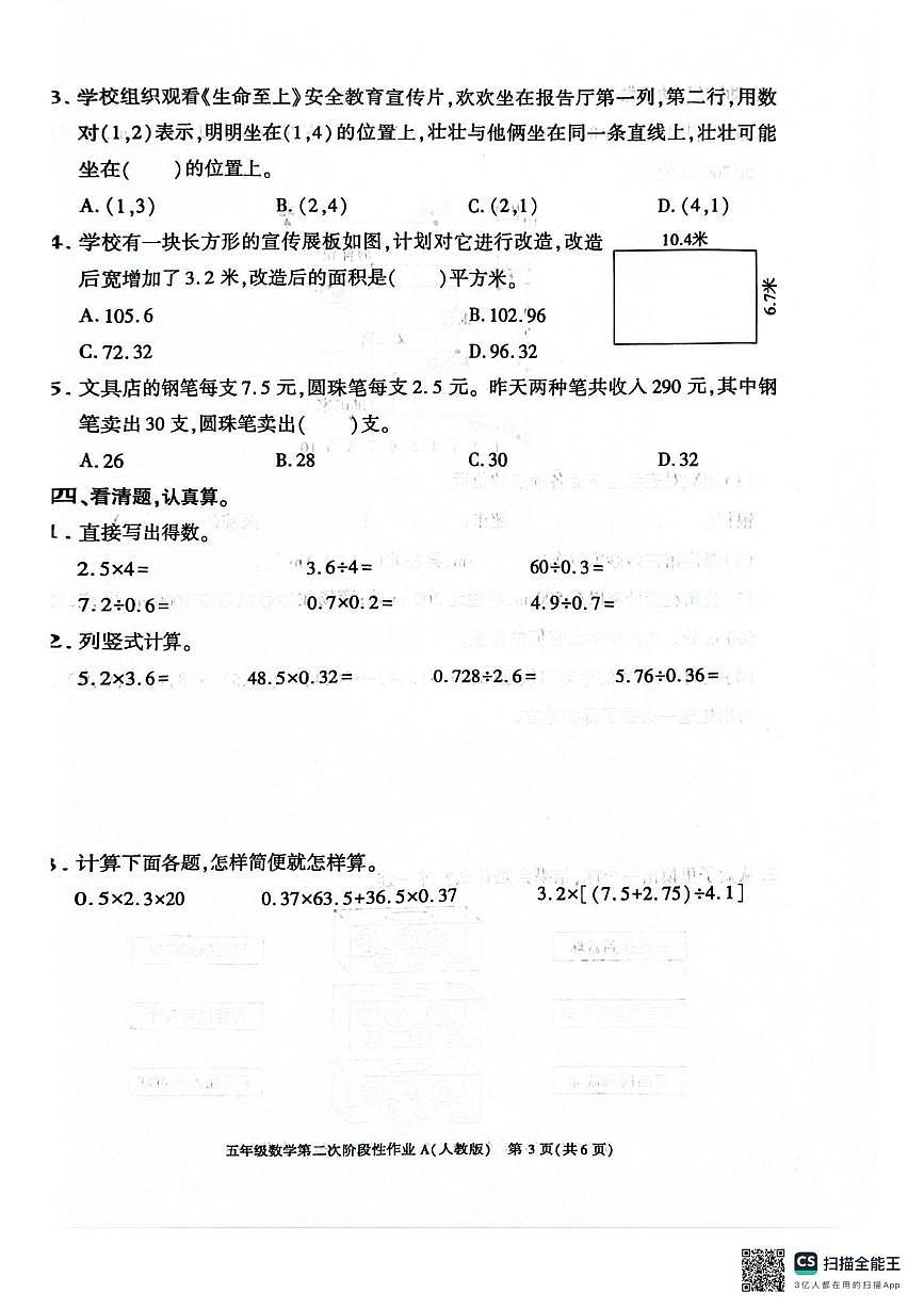 陕西省咸阳市杨陵区校联考2025-2026学年五年级上学期第二次阶段性作业数学试题（月考）第3页