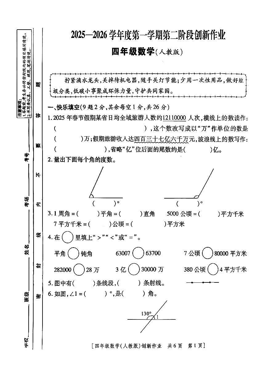 陕西省延安市子长市瓦窑堡镇刘家沟小学2025-2026学年六年级上学期第二阶段创新作业数学试题（月考）第1页