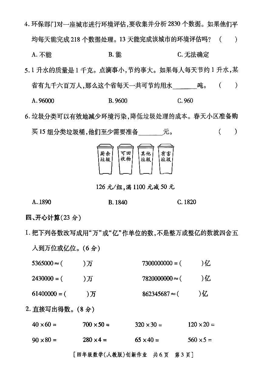 陕西省延安市子长市瓦窑堡镇刘家沟小学2025-2026学年六年级上学期第二阶段创新作业数学试题（月考）第3页