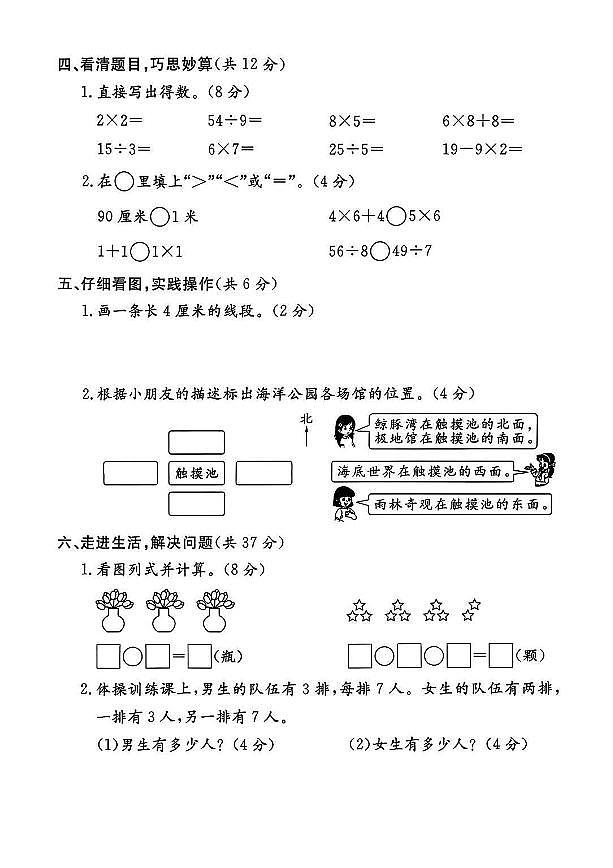 浙江省温州市苍南县2024-2025学年二年级上学期综合数学试题（月考）第3页