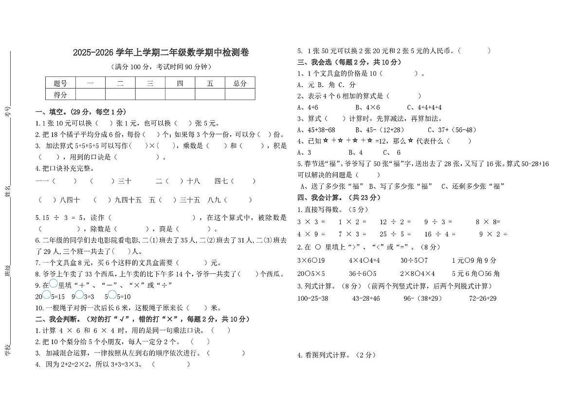 河北省承德市兴隆县2025-2026学年二年级上学期阶段性巩固练习数学试题（月考）第1页
