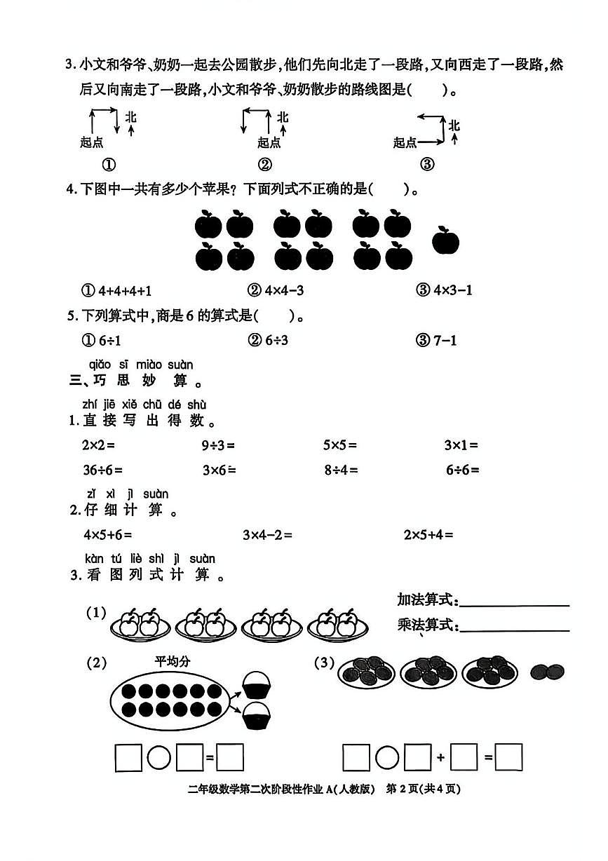 陕西省咸阳市杨凌区2025-2026学年二年级上学期第二次阶段性作业数学试题（月考）第2页