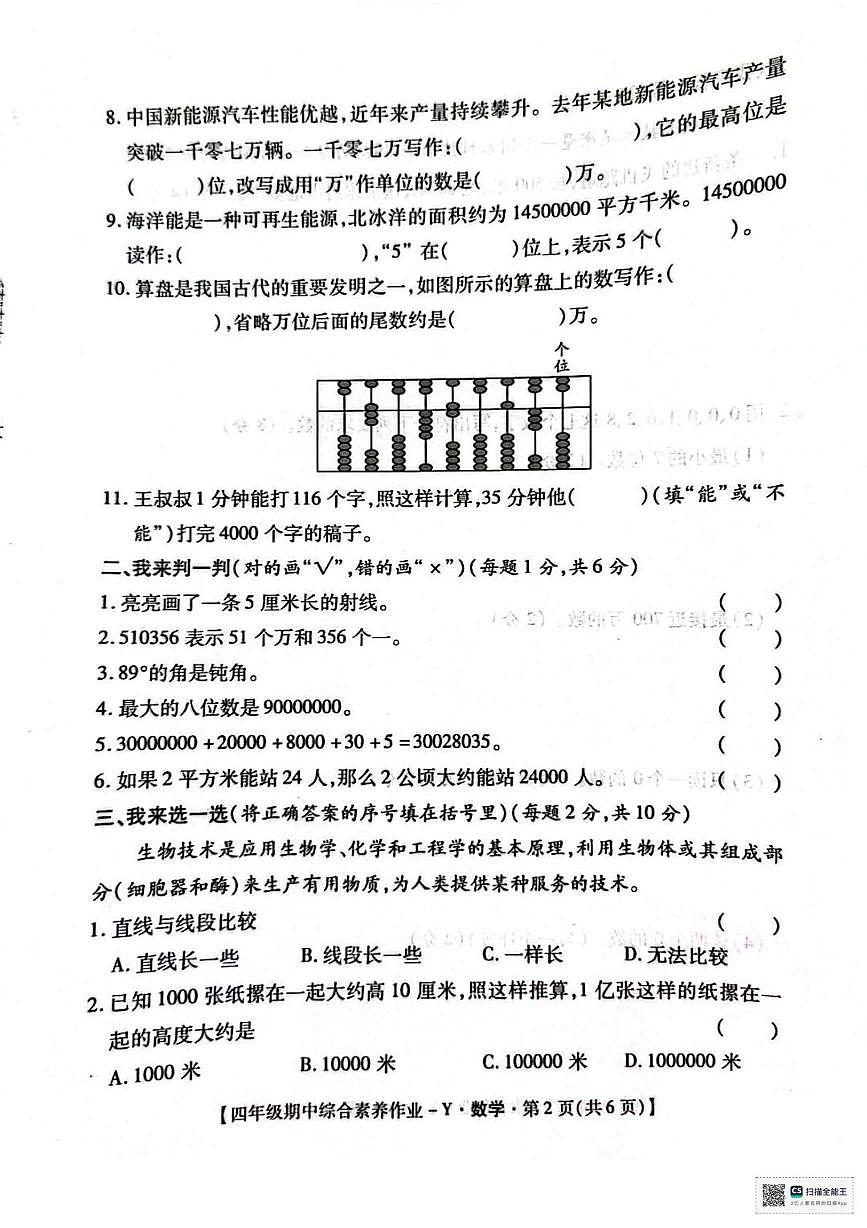 甘肃省酒泉市安西县环城乡向阳小学2025-2026学年四年级上学期期中数学试卷第2页