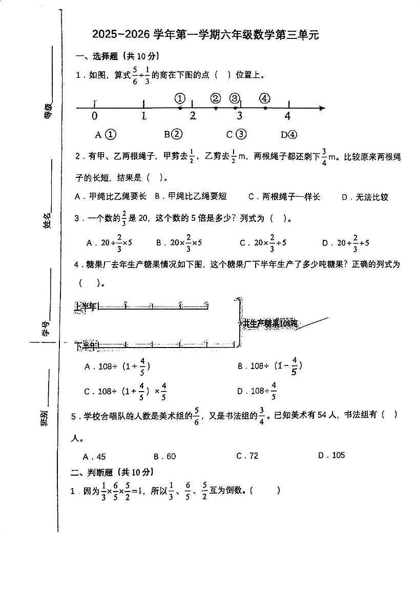 广东省江门市紫茶小学2025-2026学年六年级上学期期中考试数学试题第1页