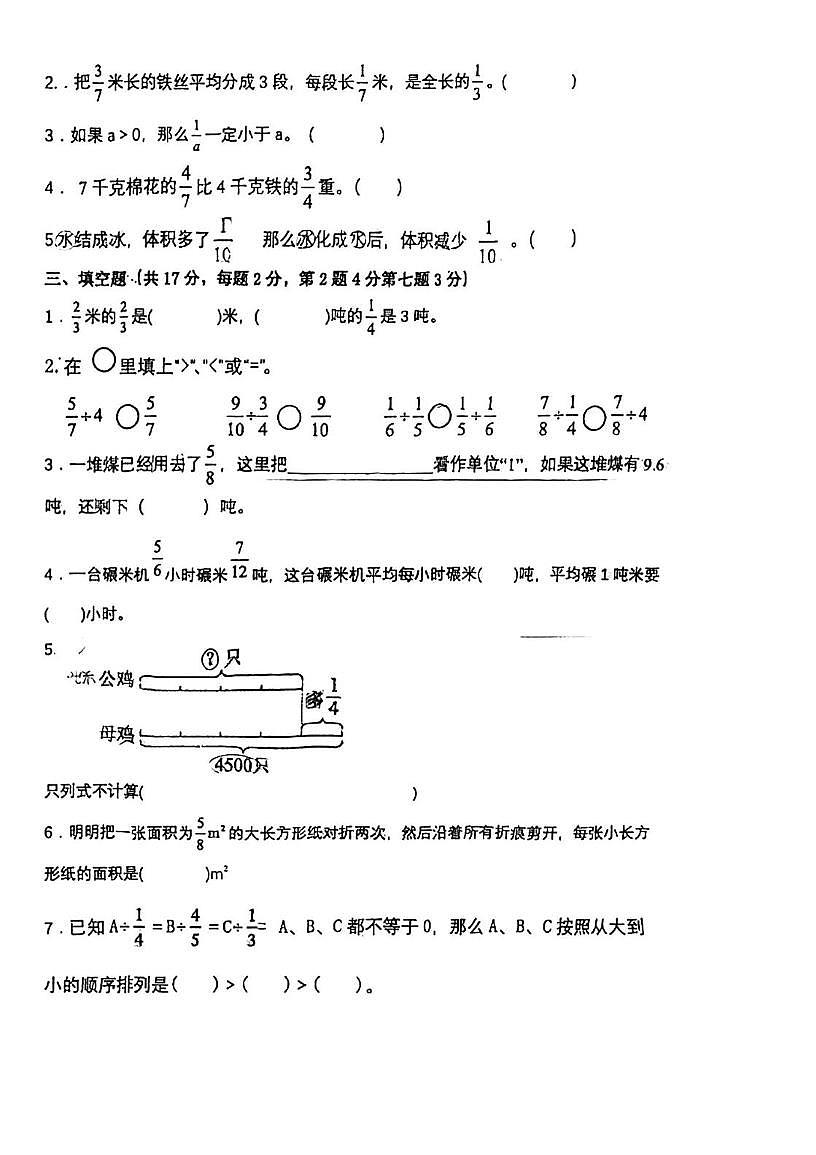 广东省江门市紫茶小学2025-2026学年六年级上学期期中考试数学试题第2页