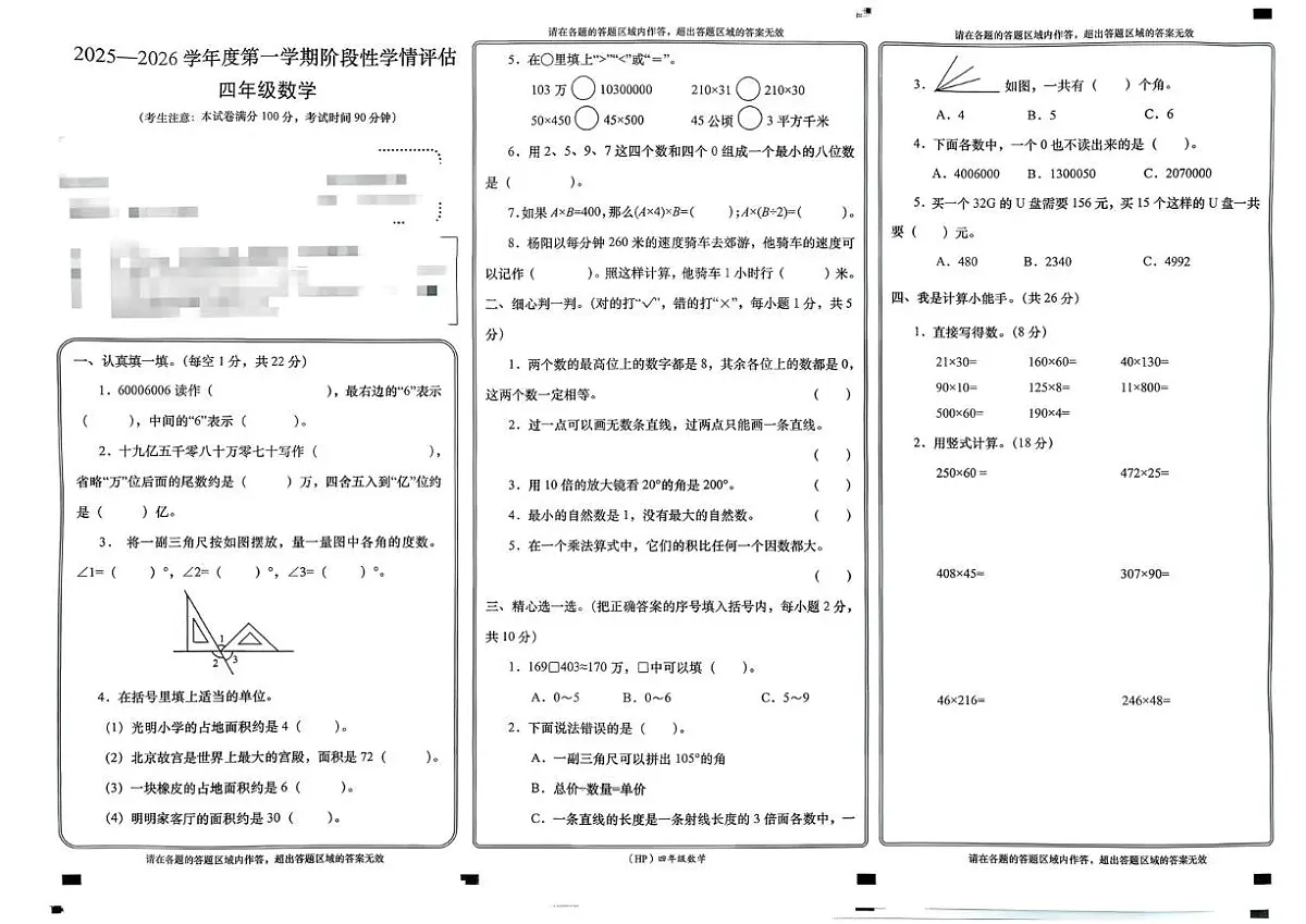 甘肃省兰州市永登县2025-2026学年四年级上学期期中数学试题第1页
