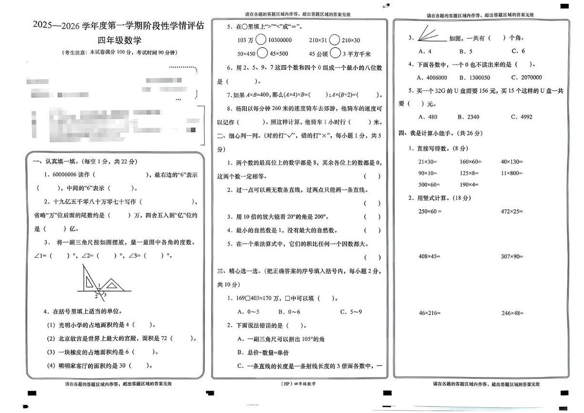 甘肃省兰州市永登县2025-2026学年四年级上学期期中数学试题第1页