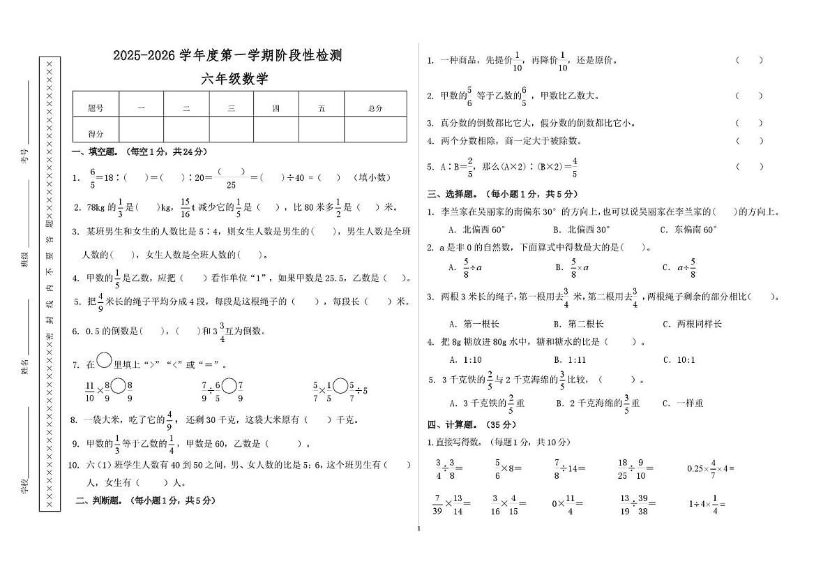 甘肃省天水市秦安县兴国镇第一小学2025-2026学年六年级上学期11月期中数学试题第1页