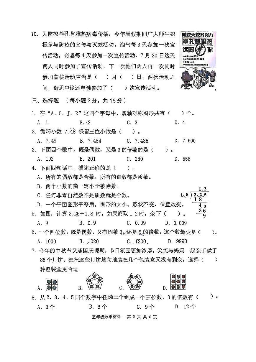 广东省佛山市顺德区2025-2026学年五年级上学期期中数学试卷第2页