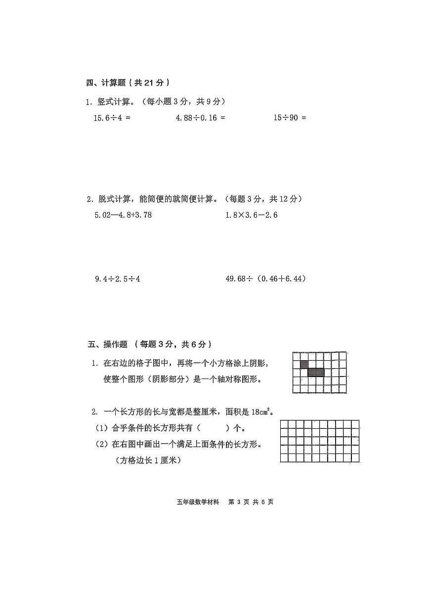 广东省佛山市顺德区2025-2026学年五年级上学期期中数学试卷第3页