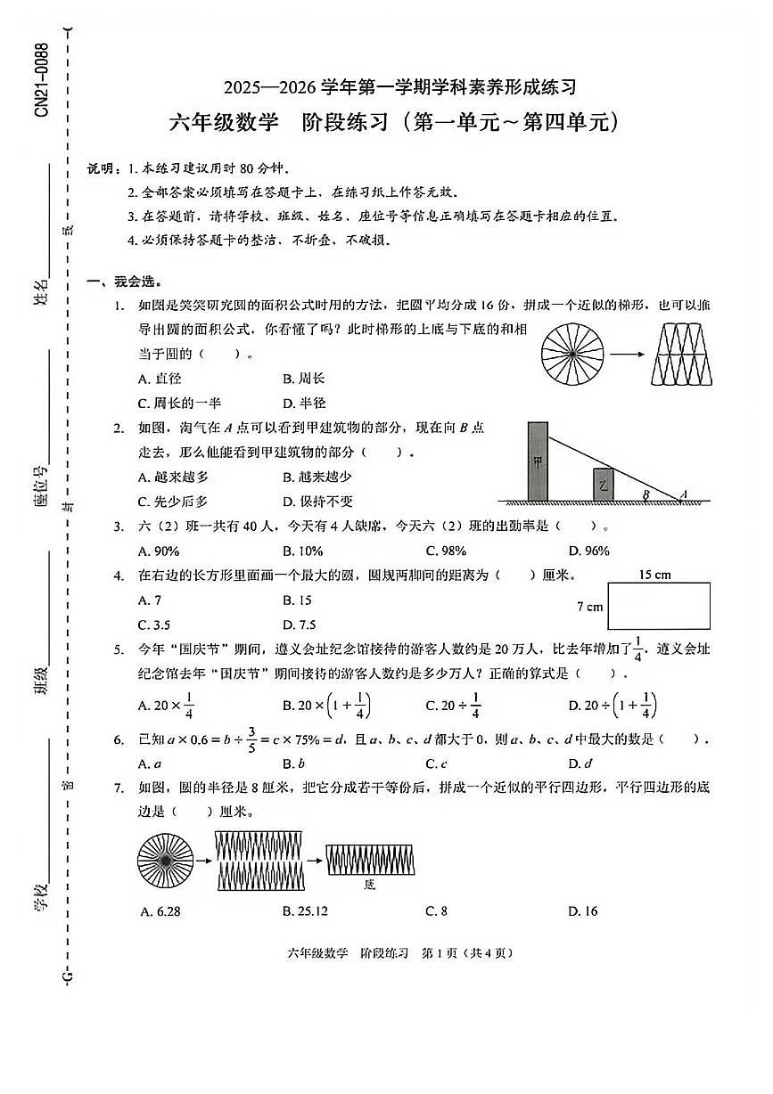 广东省深圳市龙岗区2025-2026学年六年级上学期期中数学试卷第1页