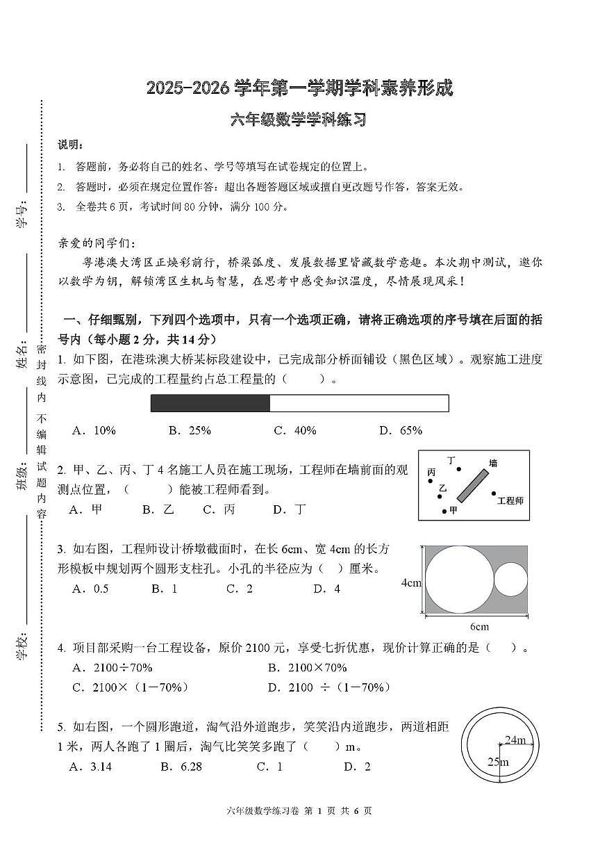 广东省深圳市龙华区2025-2026学年六年级上学期期中数学试卷第1页
