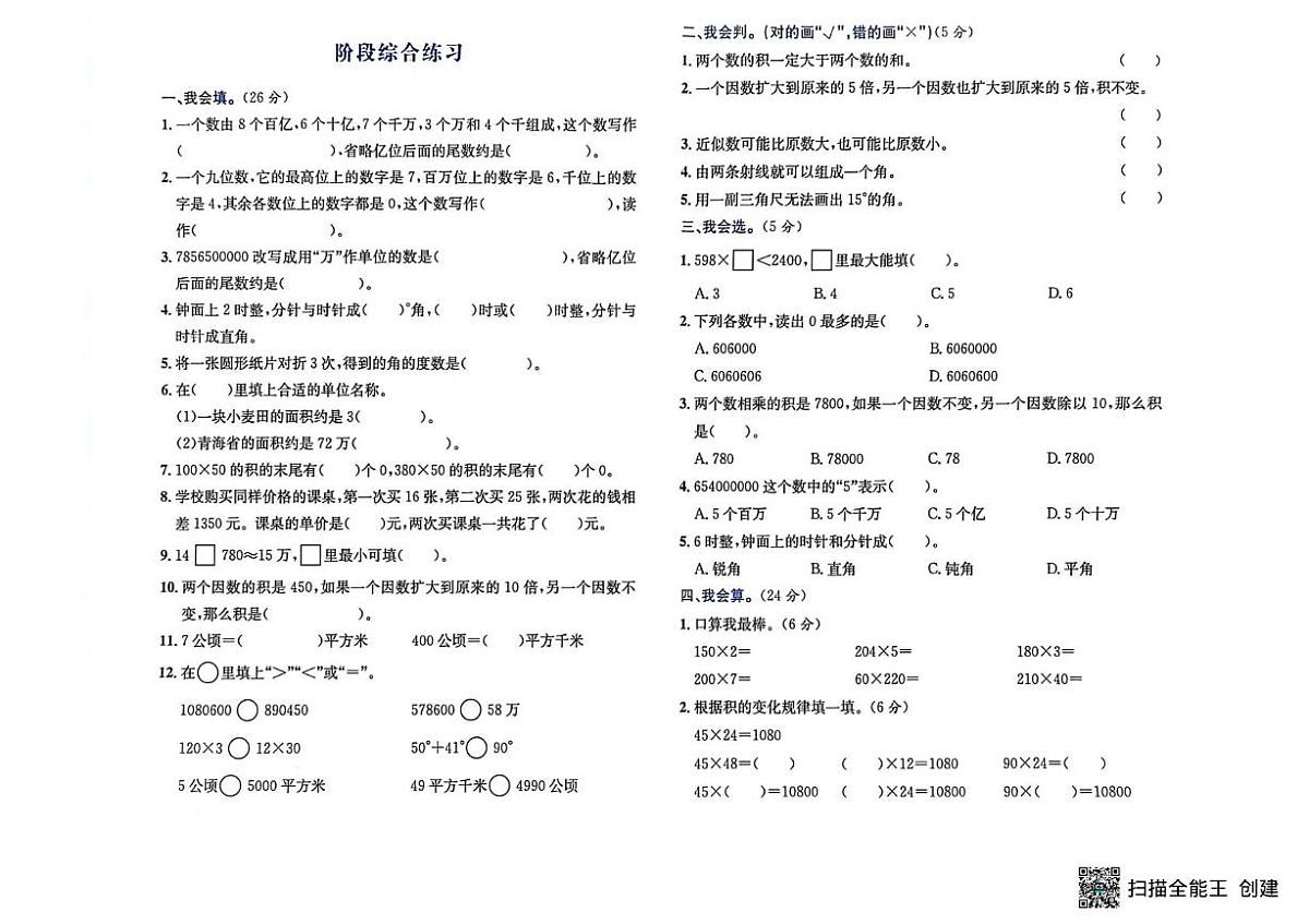 贵州省黔东南苗族侗族自治州岑巩县第二小学2025-2026学年四年级上学期11月期中数学试卷第1页