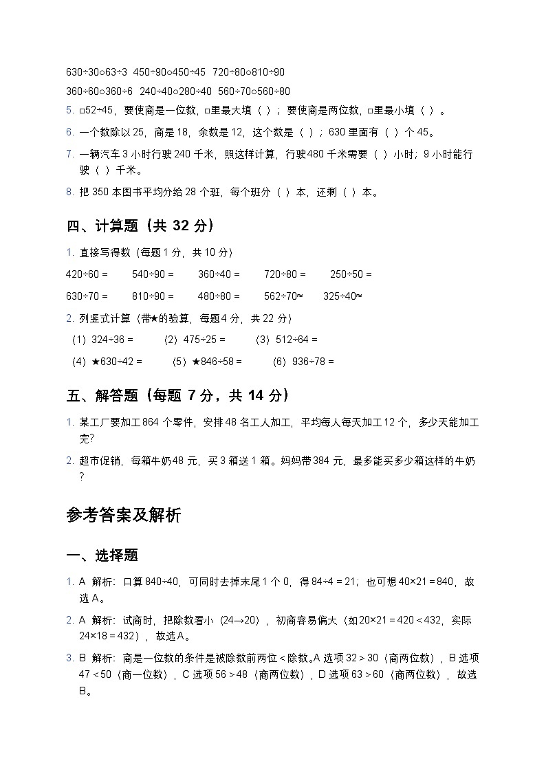 青岛版四年级上册数学除数是两位数的除法专项试题及答案第2页