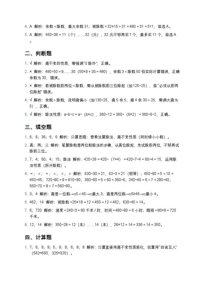 青岛版四年级上册数学除数是两位数的除法专项试题及答案第3页