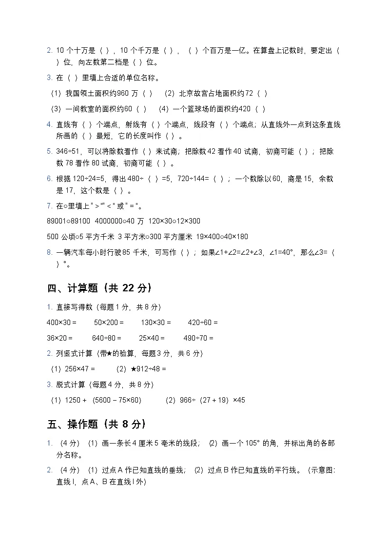 青岛版四年级上册数学期末考试试题及答案第2页