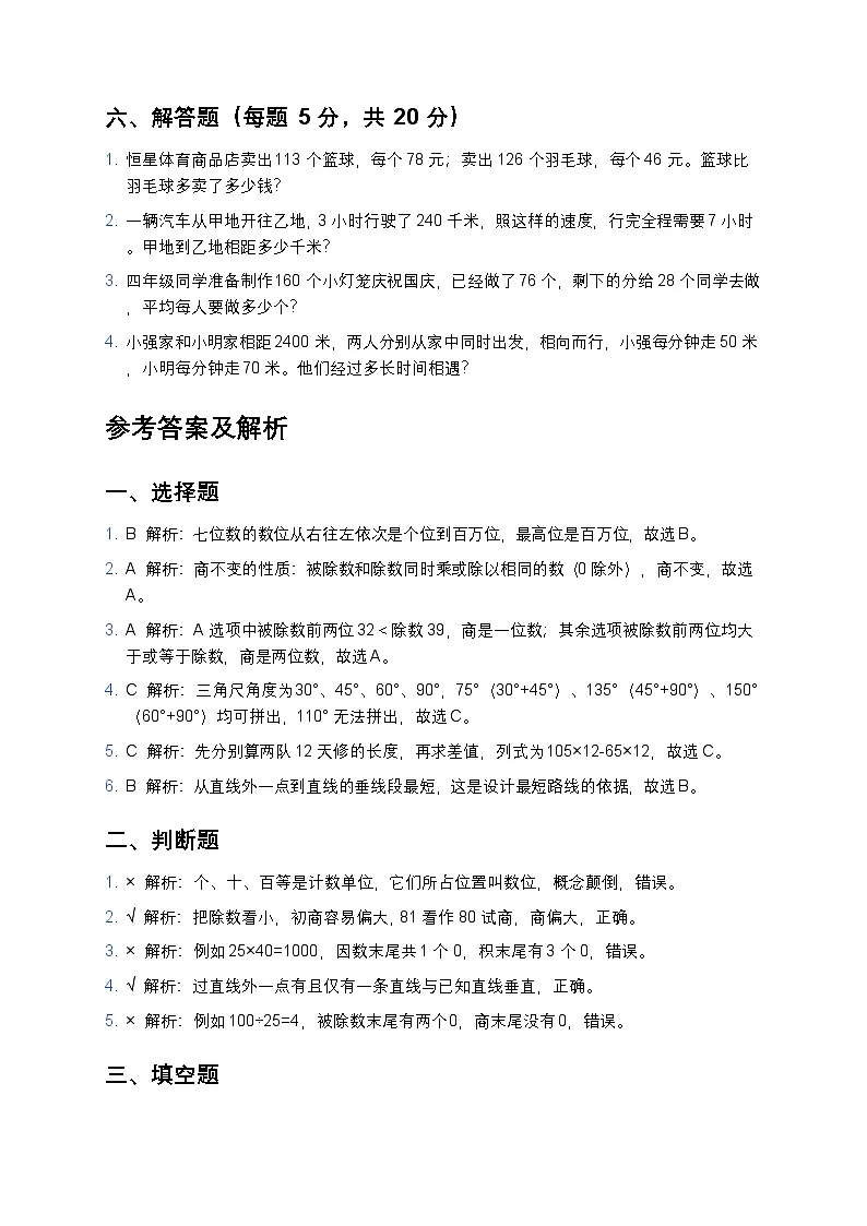 青岛版四年级上册数学期末考试试题及答案第3页