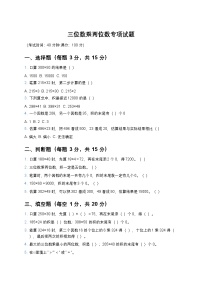 小学数学保护天鹅—三位数乘两位数课后复习题
