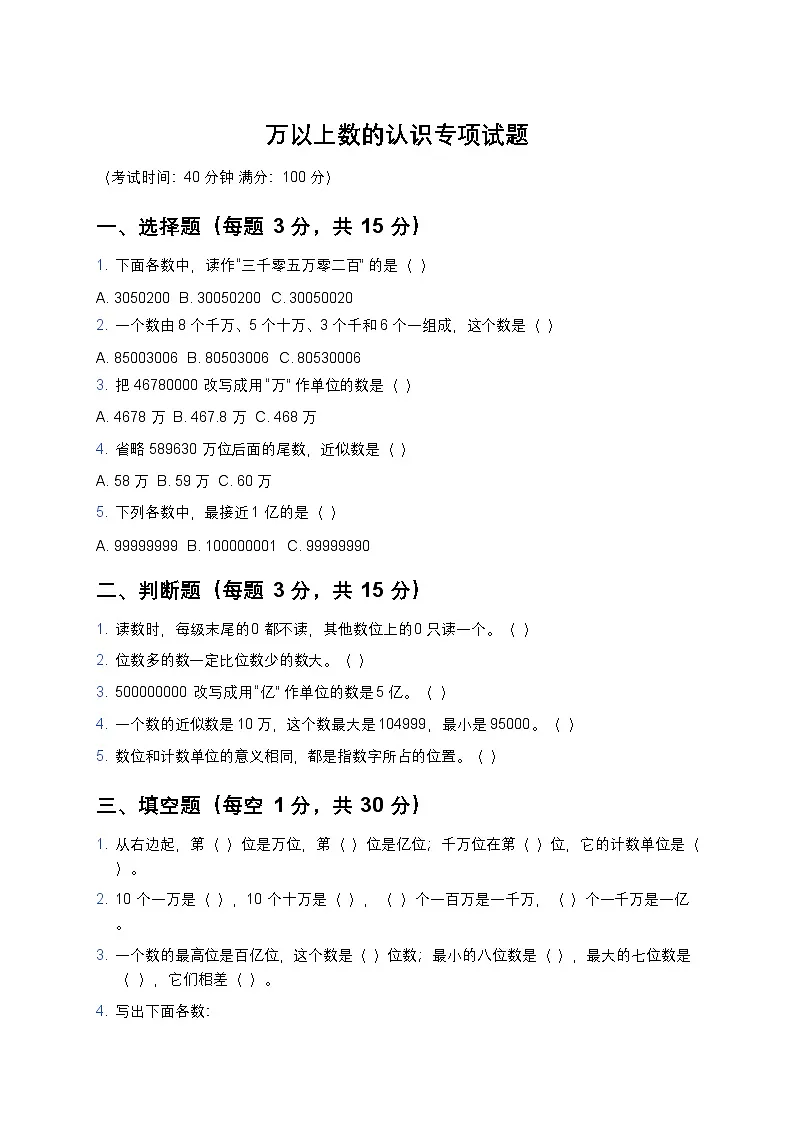 青岛版四年级上册数学万以上数的认识专项试题及答案第1页